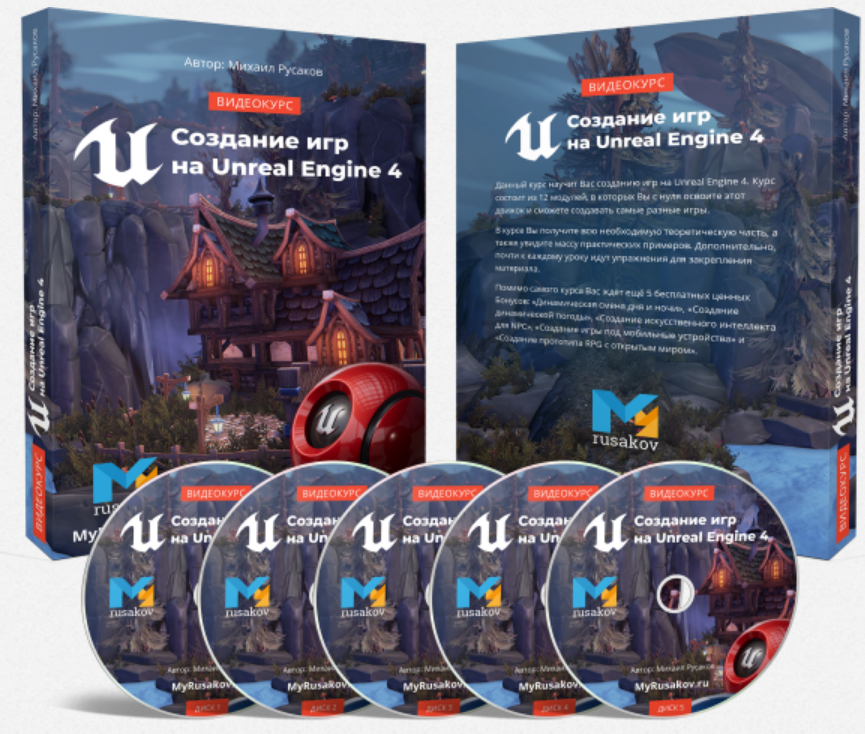 Создание игр на Unreal Engine 4